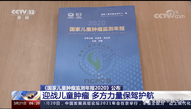 3月20日《國(guó)家兒童腫瘤監(jiān)測(cè)年報(bào)2020》發(fā)布，為什么總有孩子得白血病?